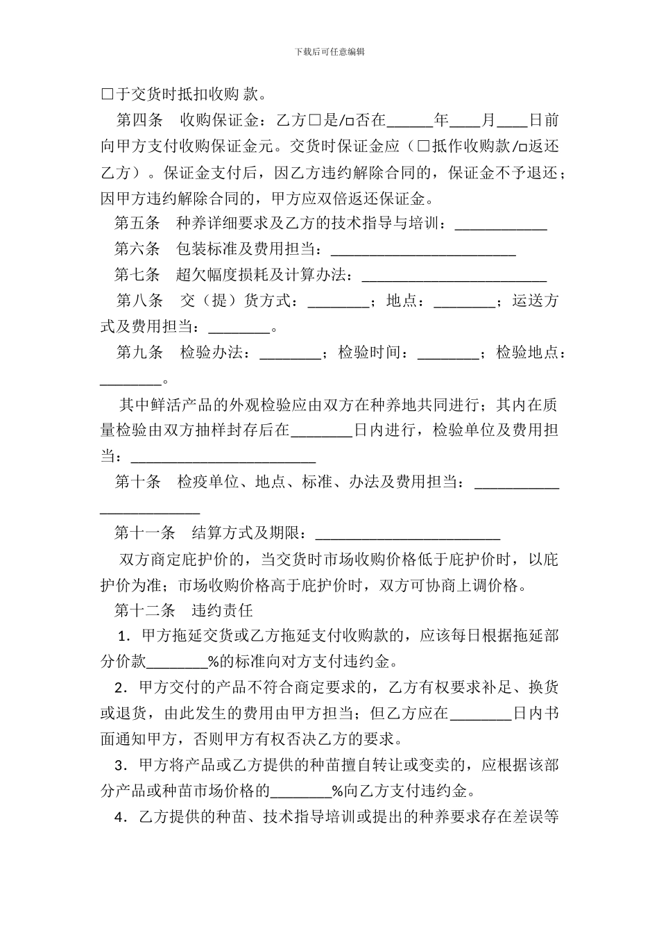 北京市种养产品收购合同_第3页