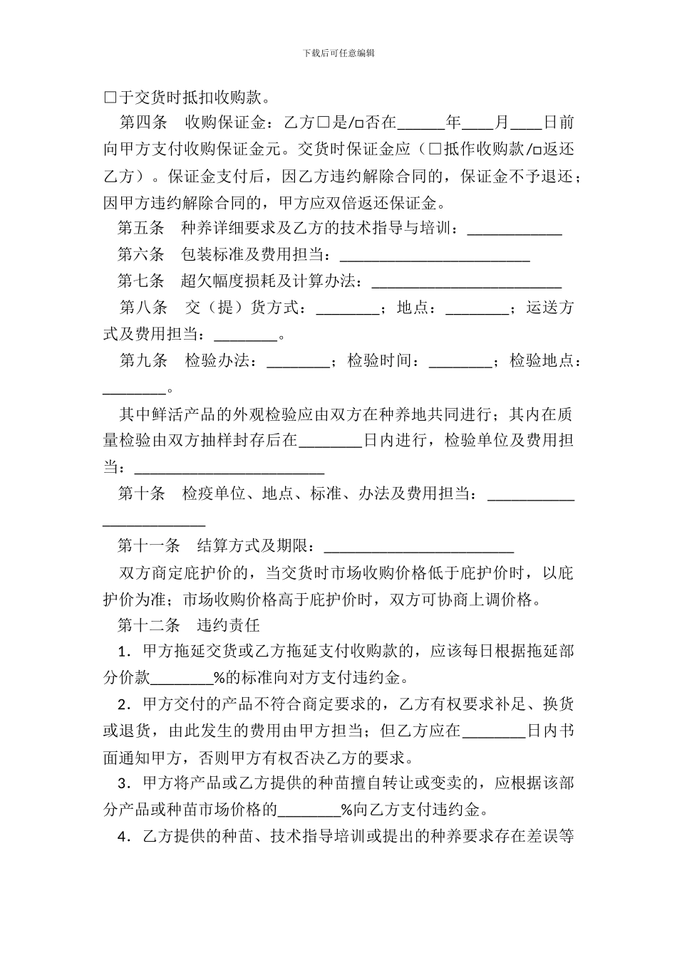北京市种养产品收购合同BF_第3页