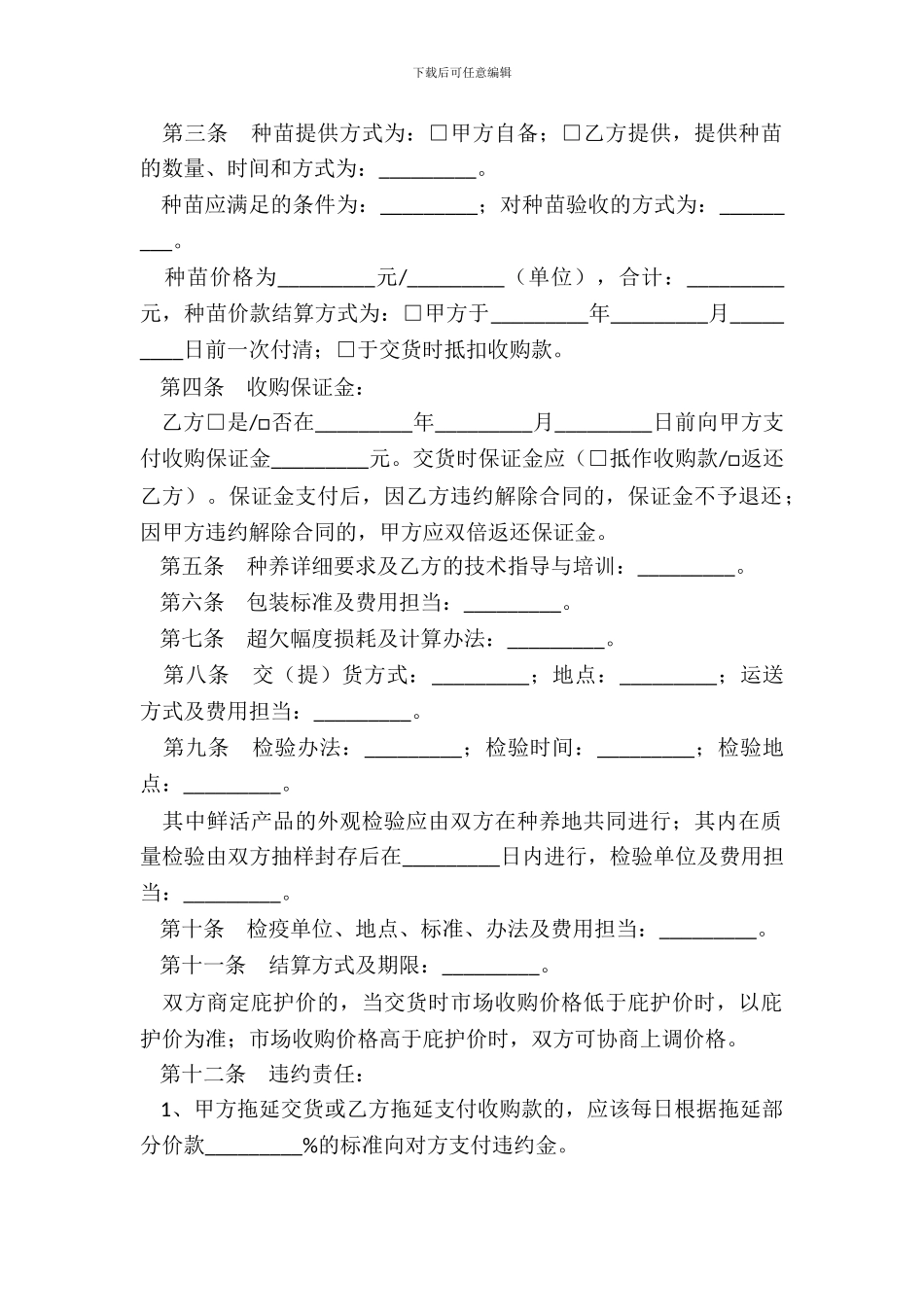 北京市种养产品采购合同_第3页