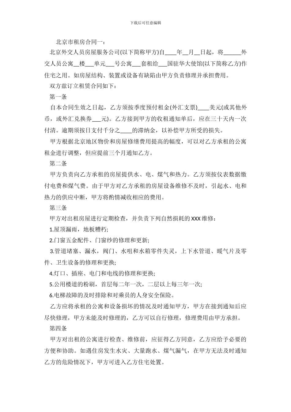 北京市租房合同_第2页