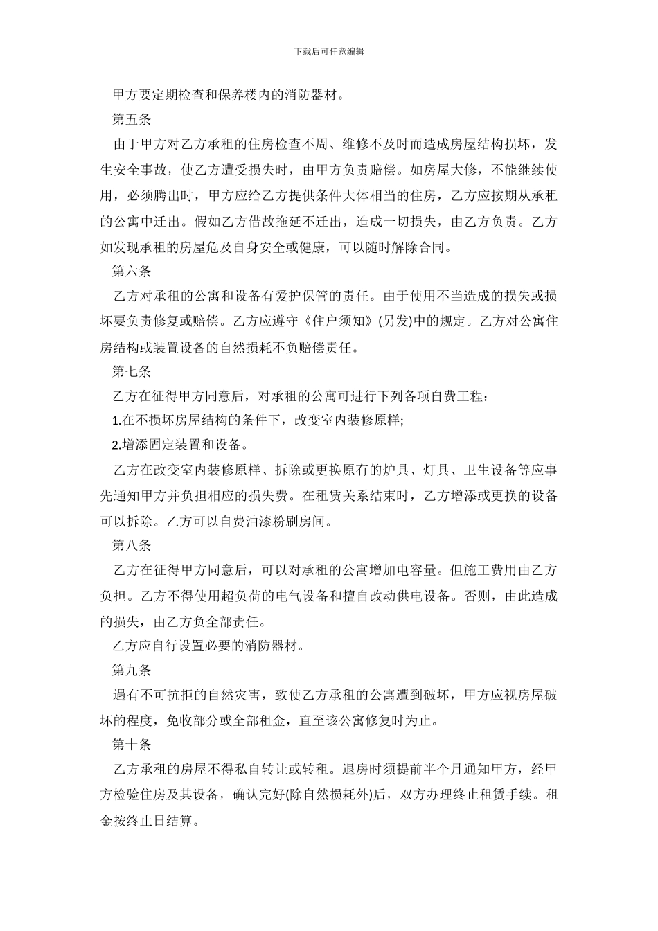 北京市租房合同_第3页