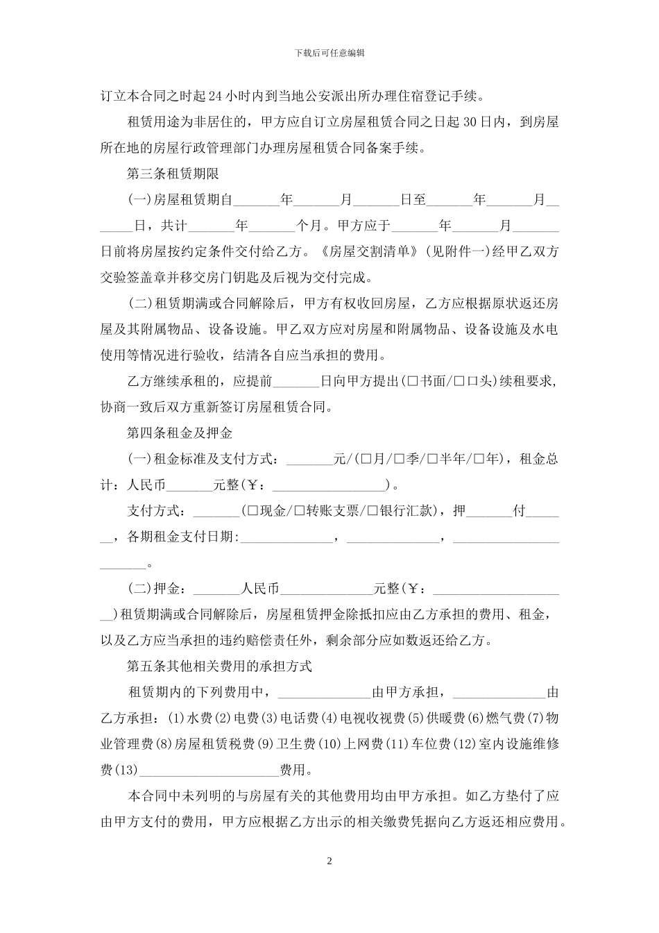 北京市租房合同4篇_第2页