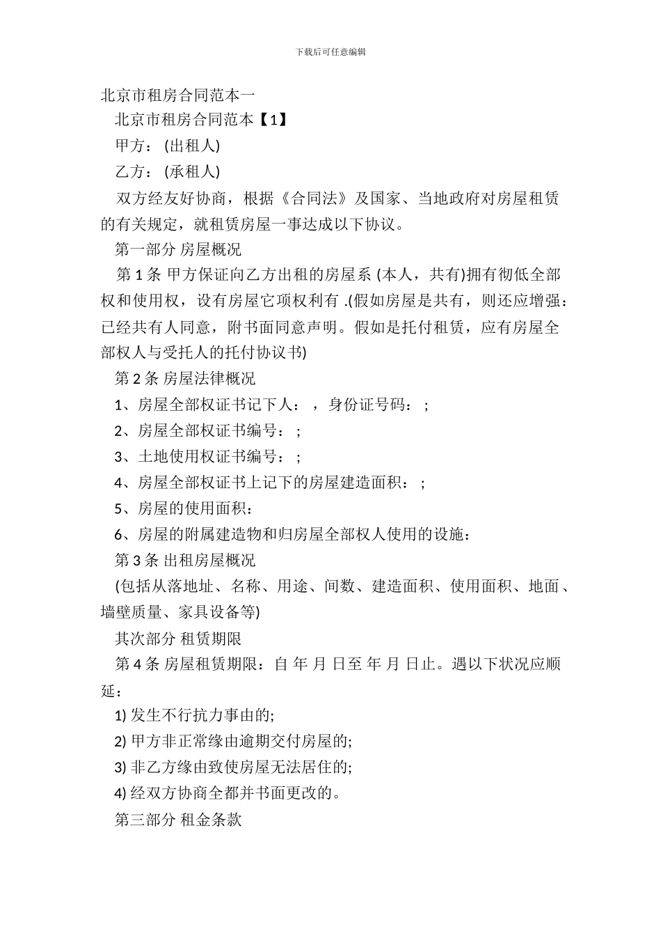 北京市租房合同范本一_第2页