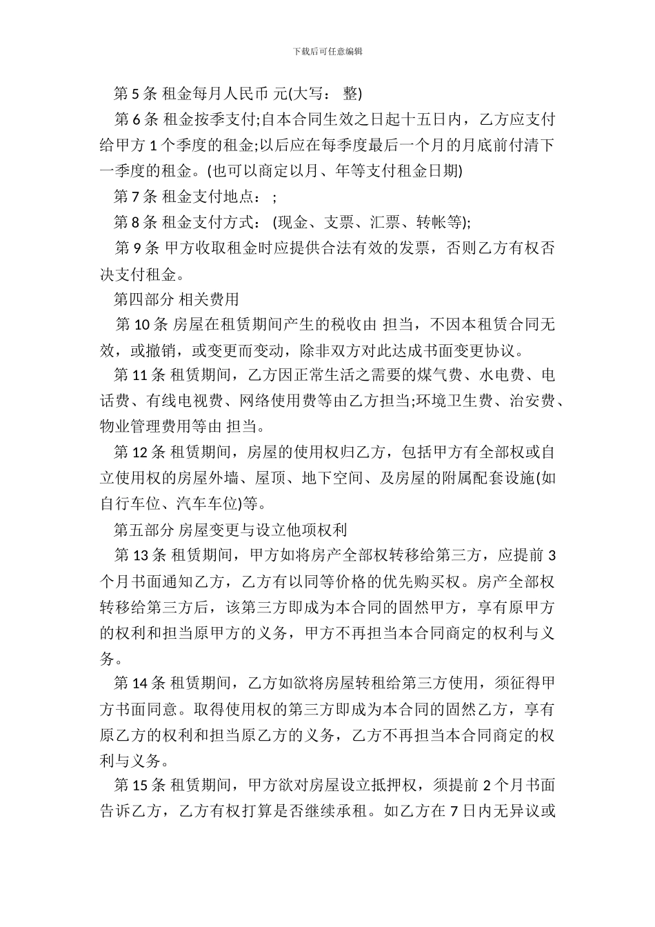 北京市租房合同范本一_第3页