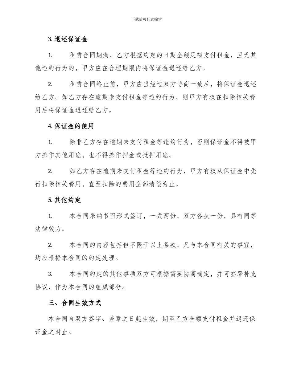 北京市租赁保证金合同_第2页