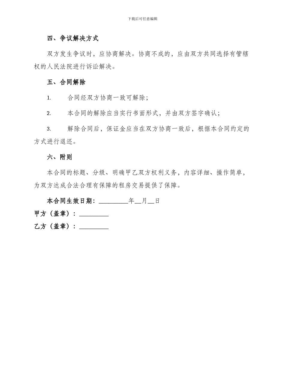 北京市租赁保证金合同_第3页