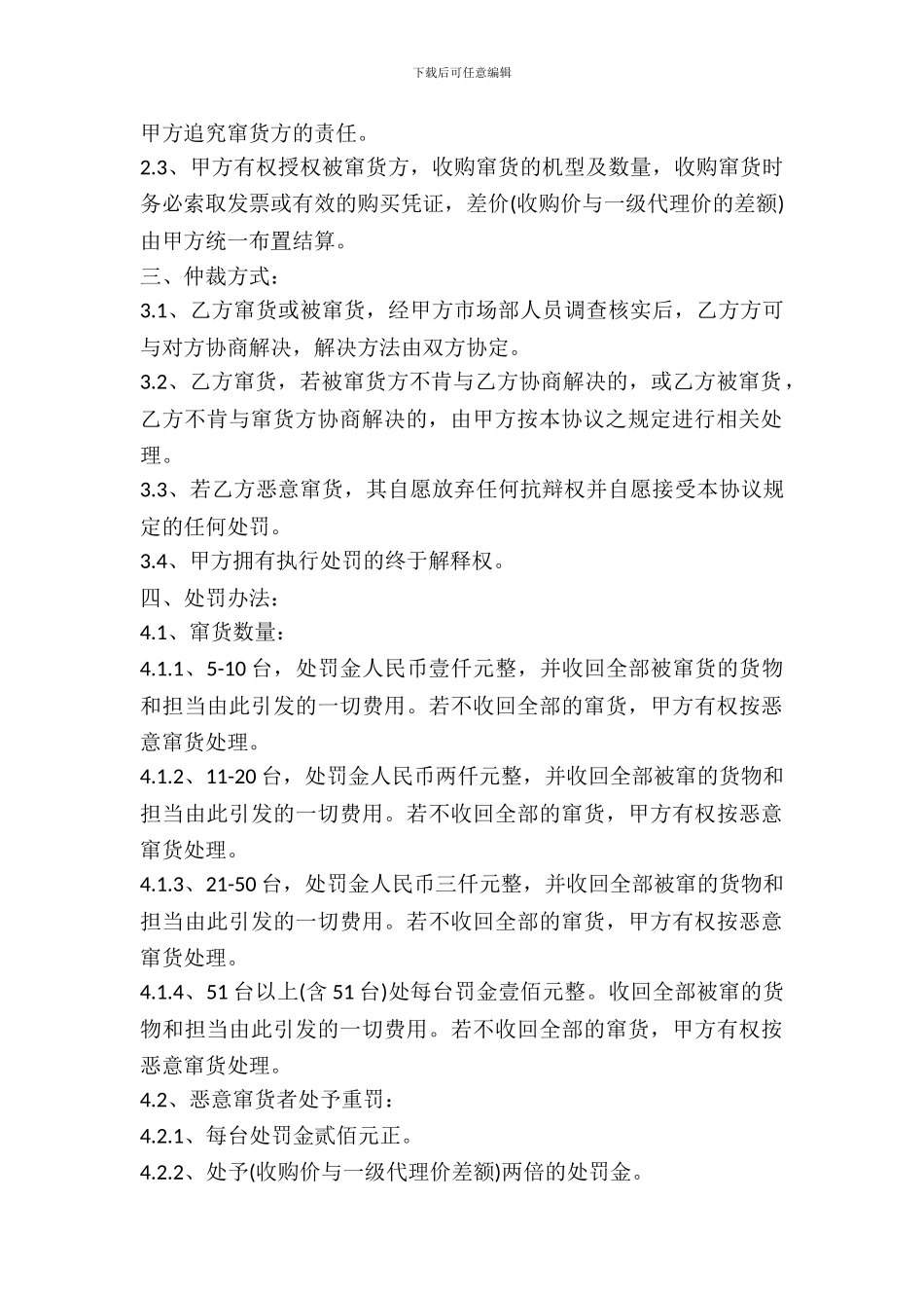 北京市窜货处理协议书_第3页