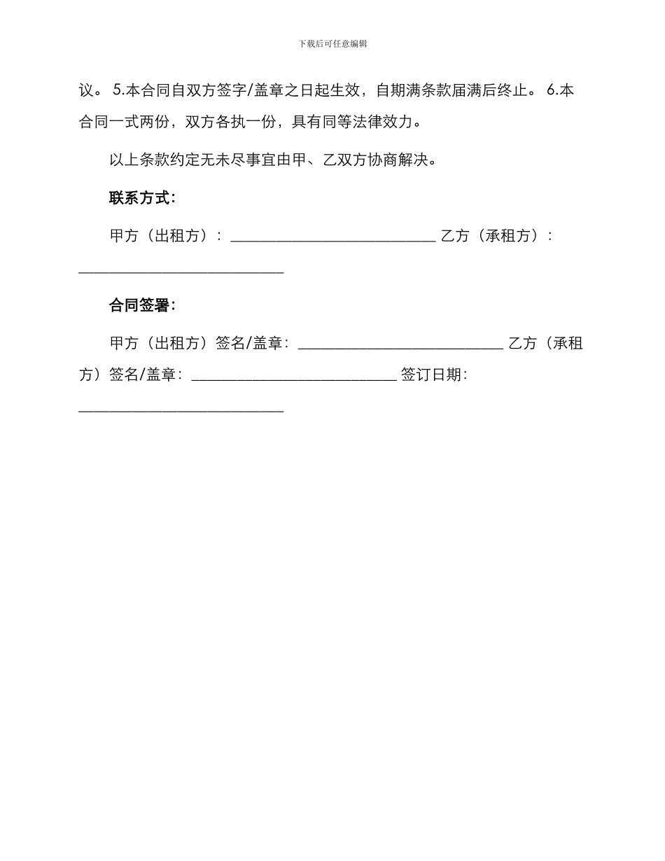 北京市简单个人房屋出租合同_第2页