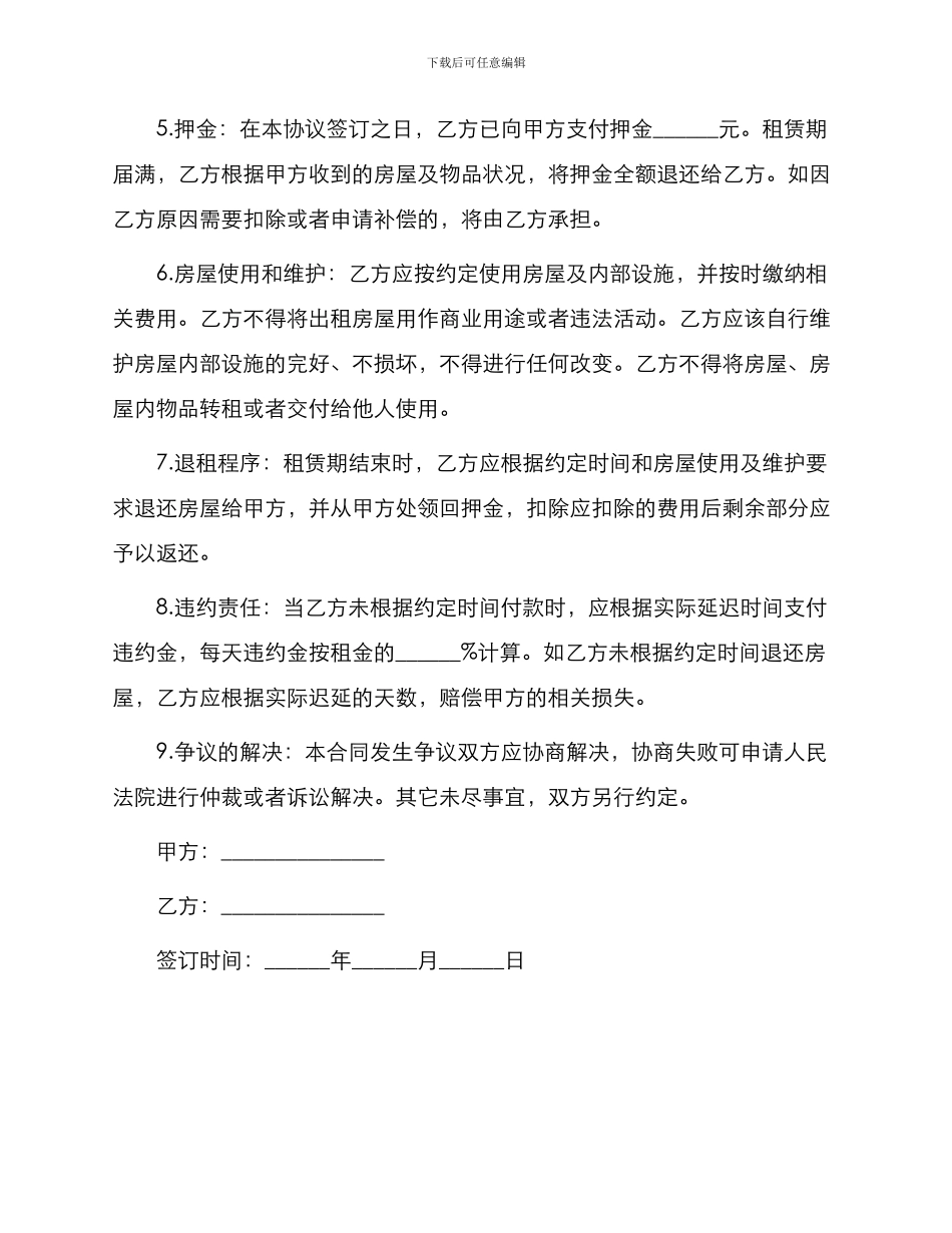 北京市简单个人房屋租赁合同_第2页