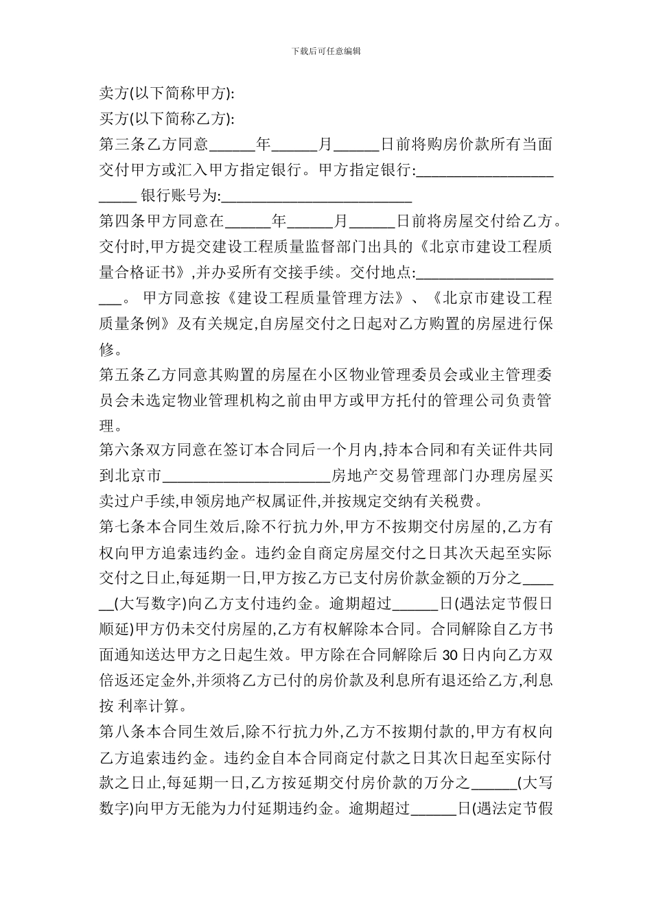 北京市简易房屋买卖合同_第2页