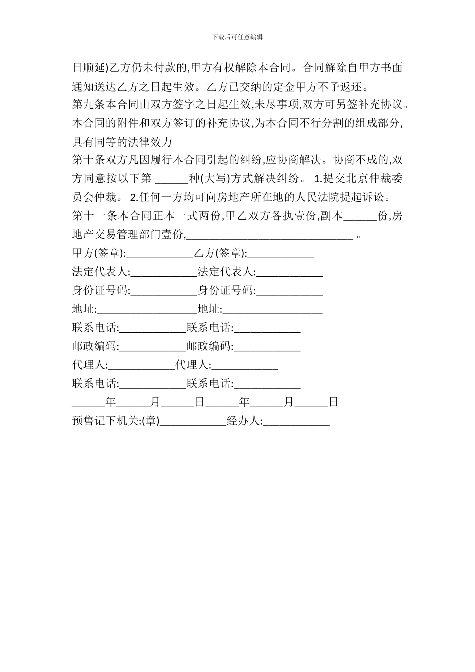 北京市简易房屋买卖合同_第3页