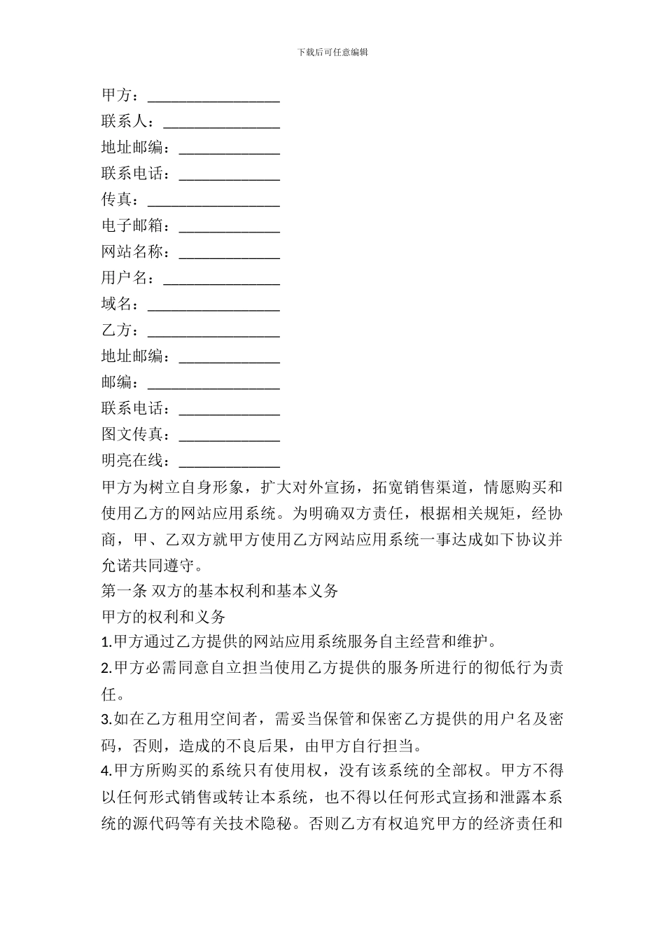 北京市网站应用系统购买合同_第2页