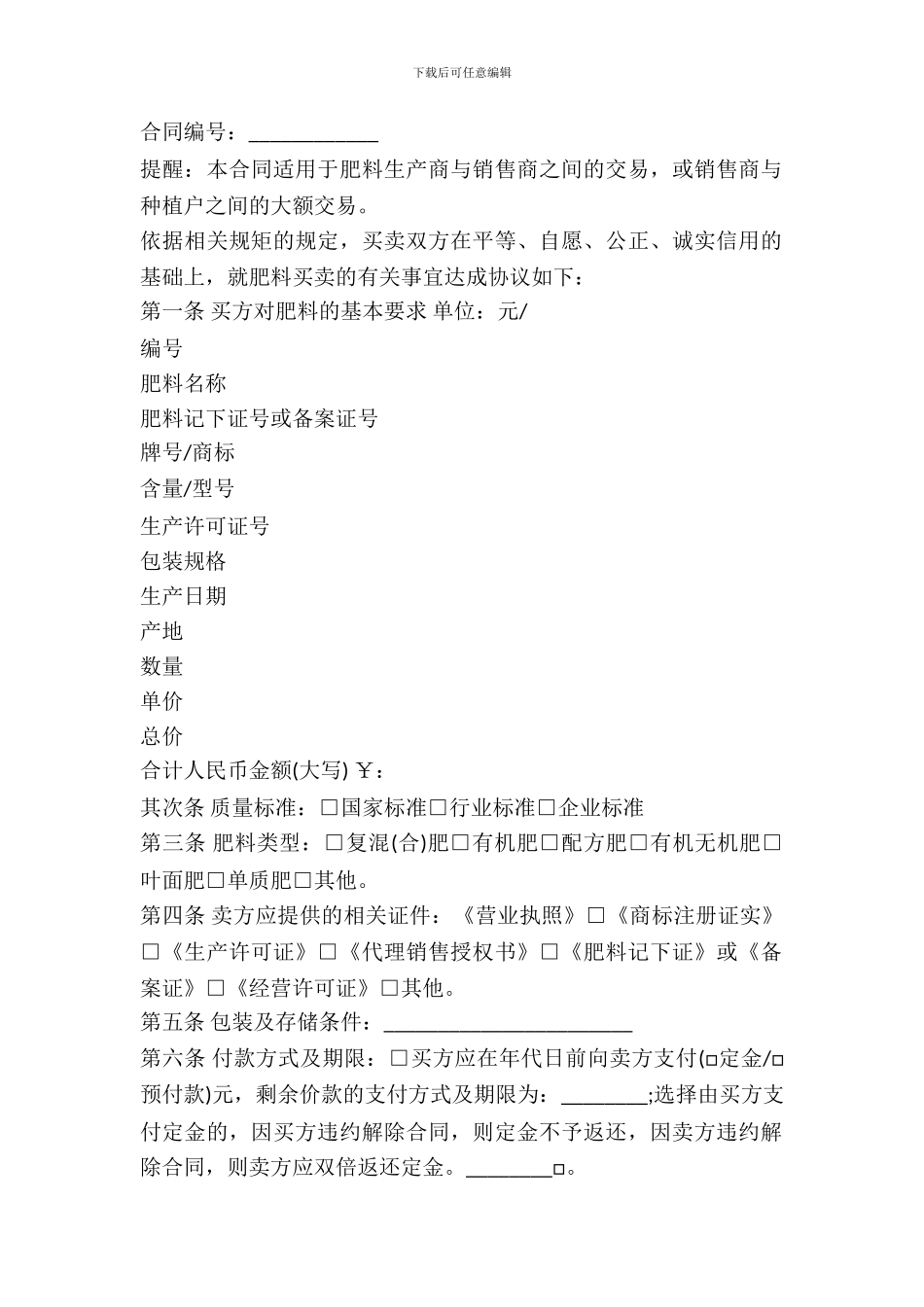 北京市肥料买卖合同书范本_第2页