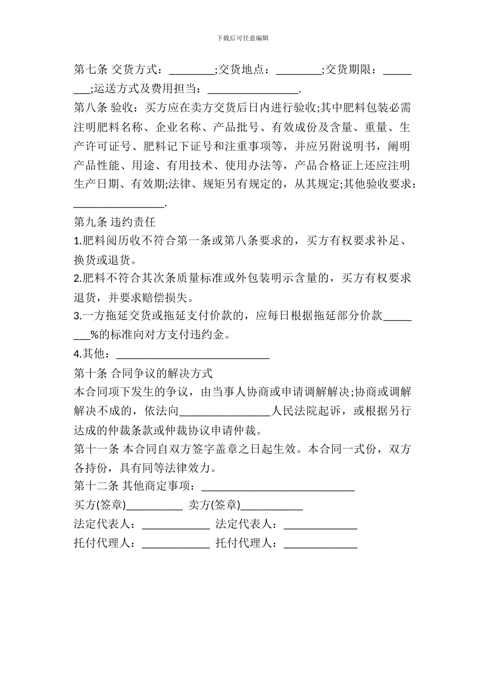 北京市肥料买卖合同书范本_第3页