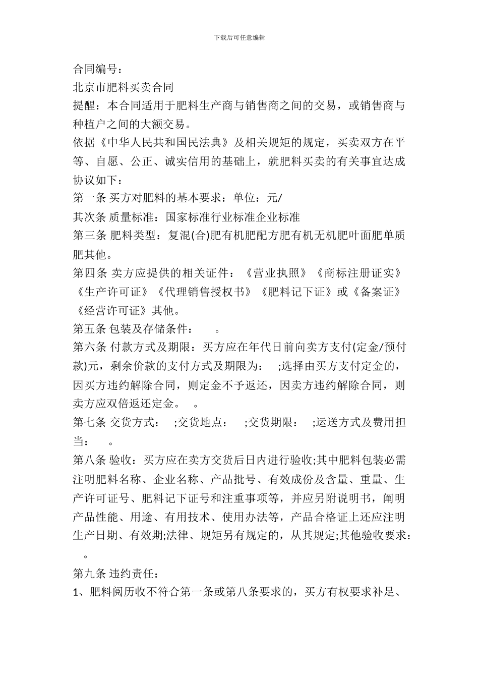 北京市肥料买卖合同样书_第2页
