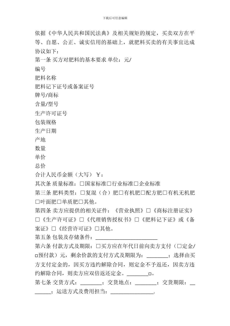 北京市肥料买卖合同范文_第2页