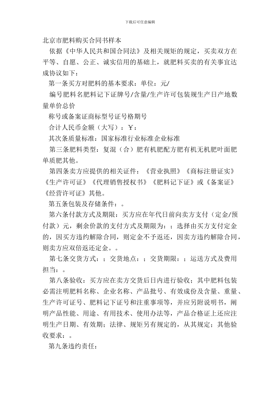 北京市肥料购买合同书样本_第2页