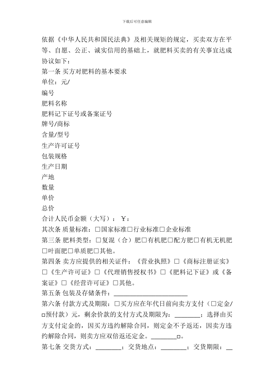 北京市肥料购买合同书范本_第2页