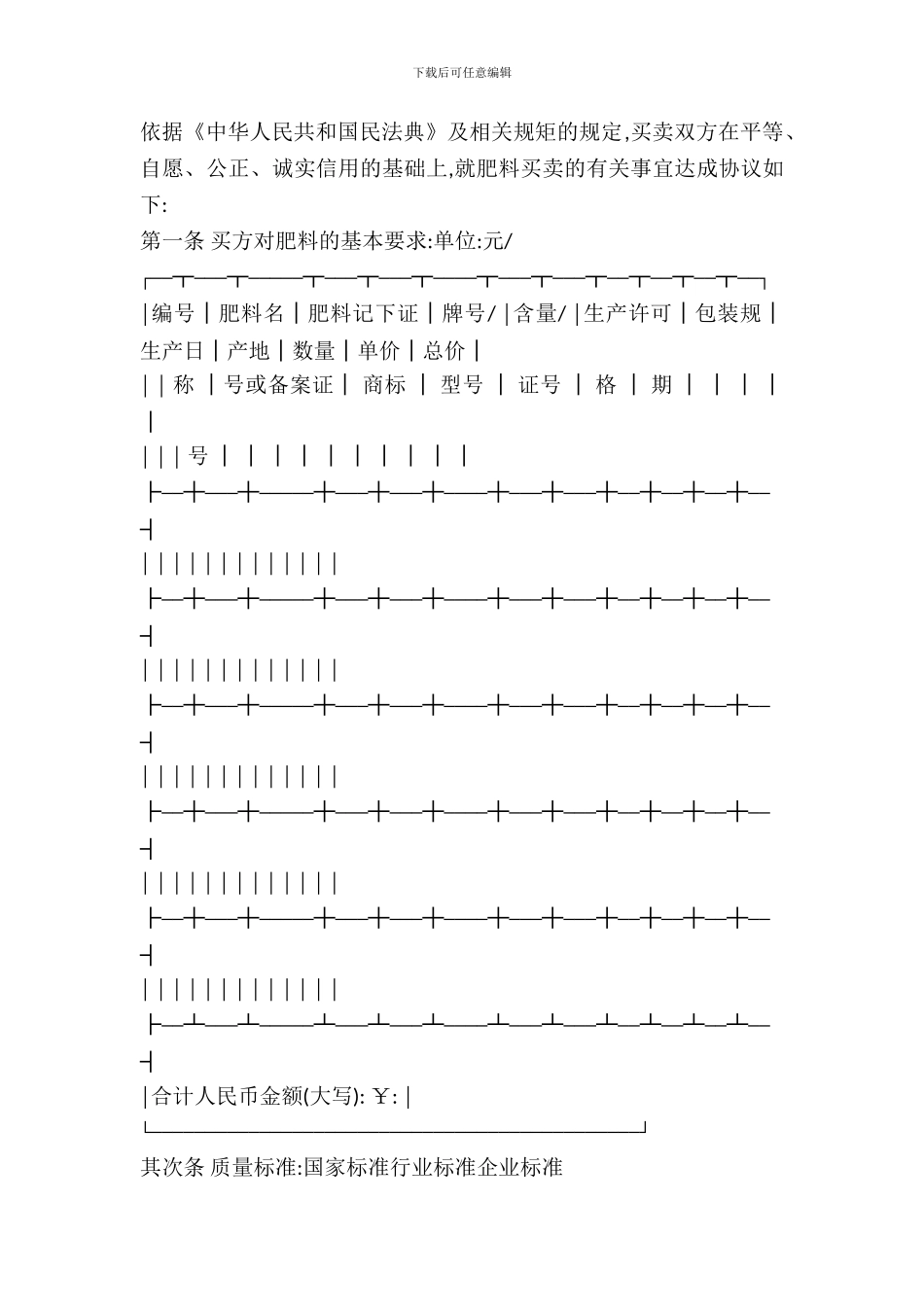 北京市肥料购买合同样本_第2页
