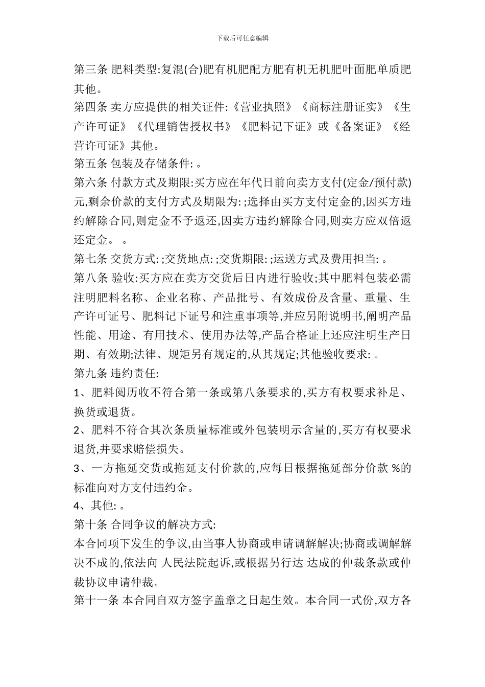 北京市肥料购买合同样本_第3页