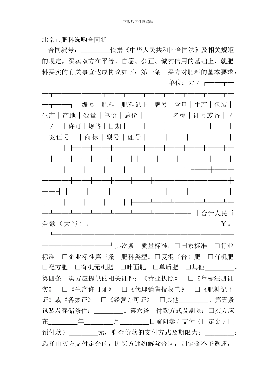 北京市肥料采购合同新_第2页