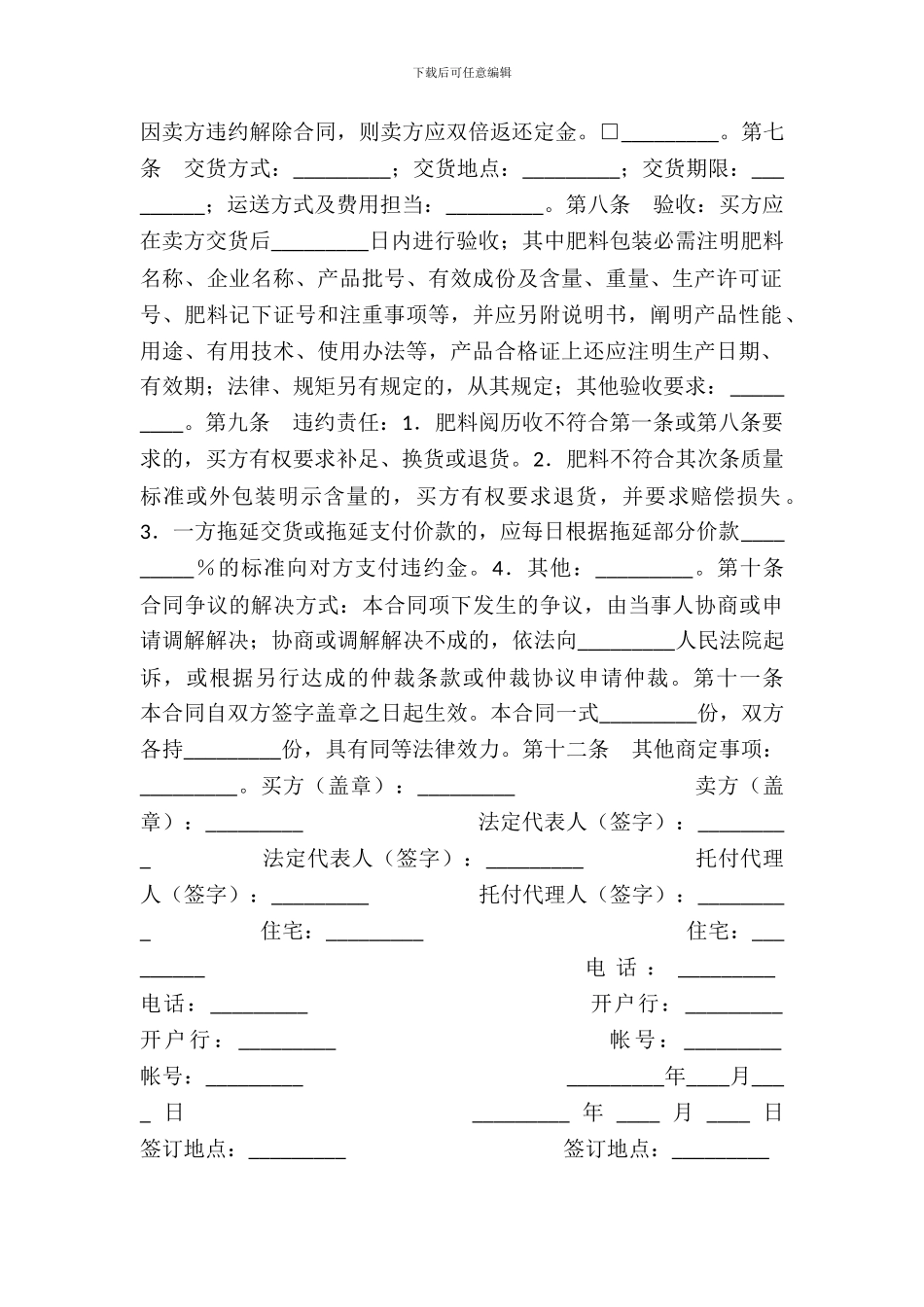 北京市肥料采购合同新_第3页