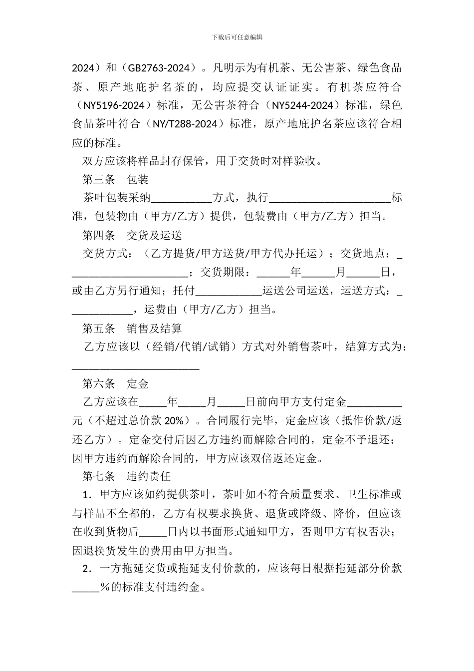 北京市茶叶购买合同书模板_第3页