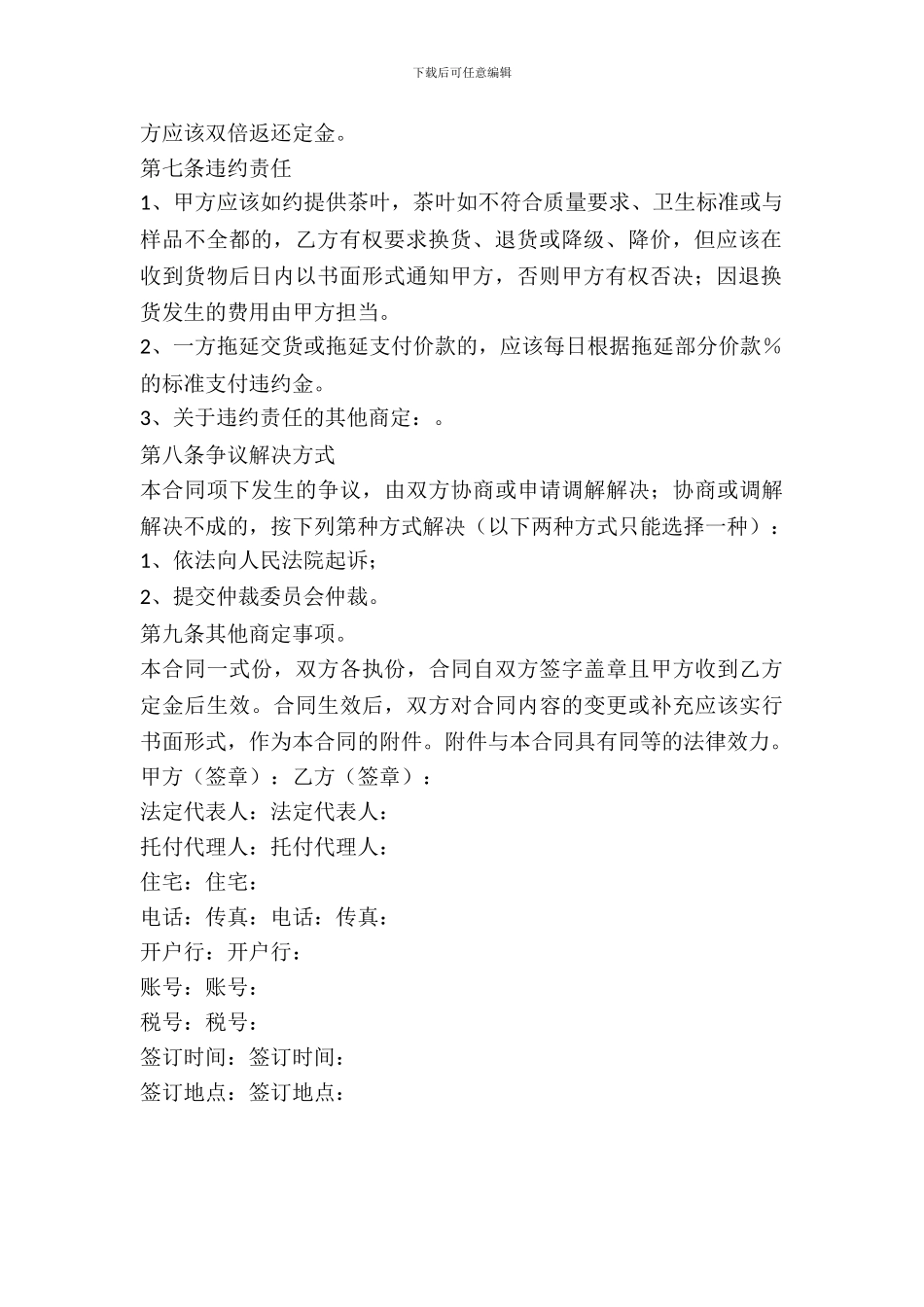 北京市茶叶购买合同范本_第3页