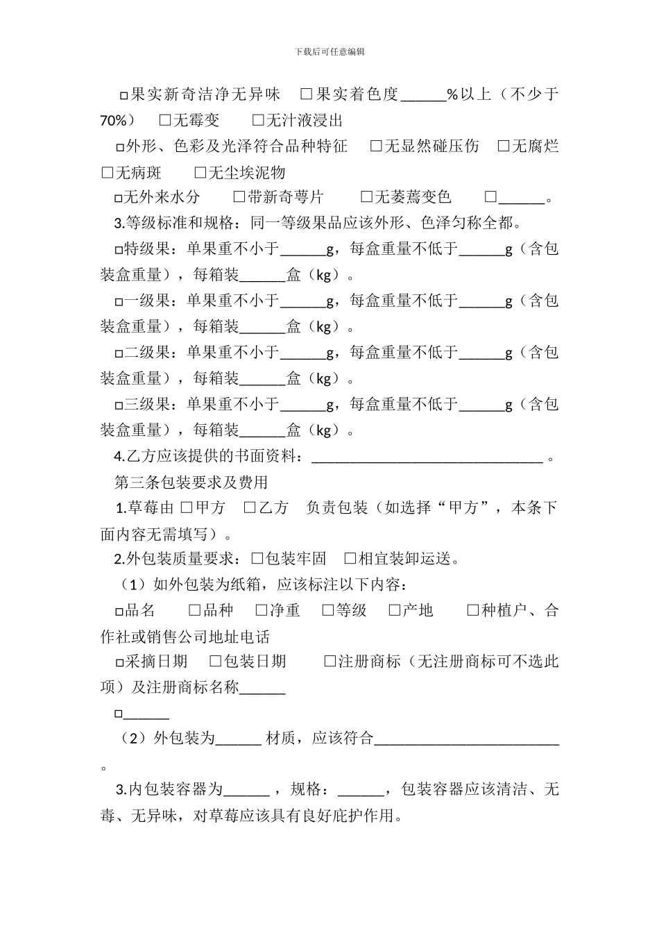 北京市草莓买卖合同_第3页