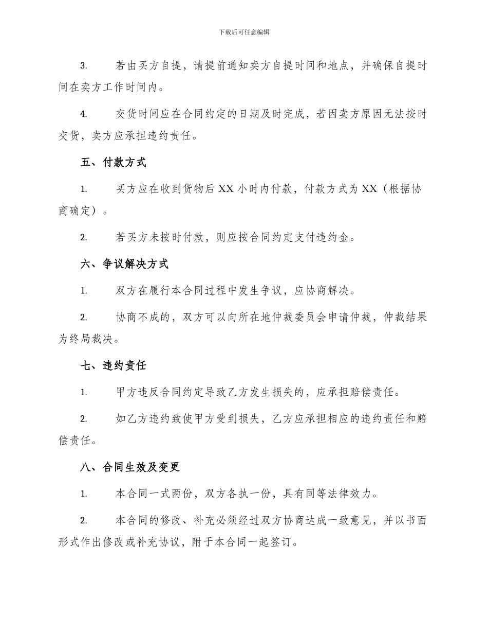 北京市蔬菜买卖合同_第2页