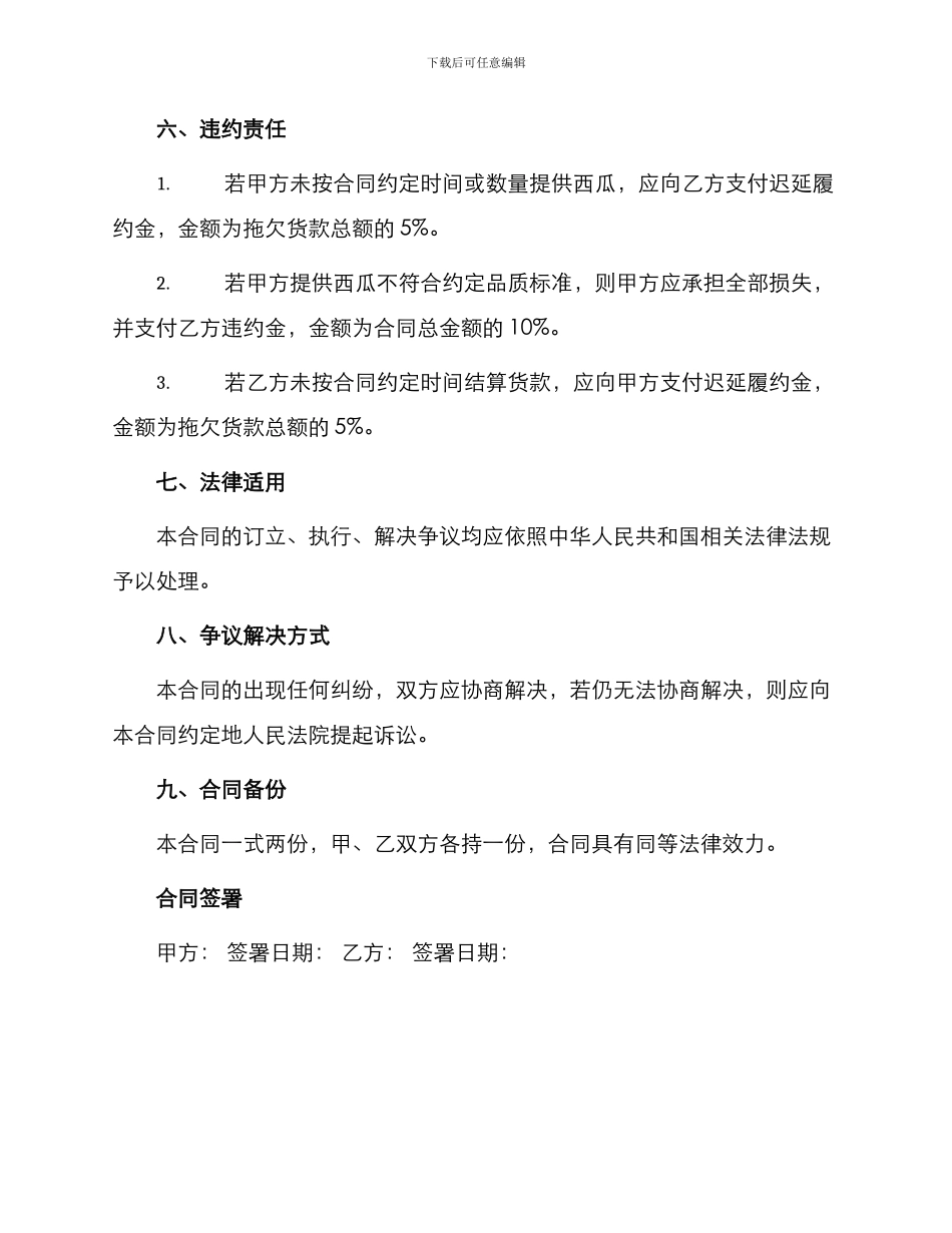 北京市西瓜种植收购合同书_第3页