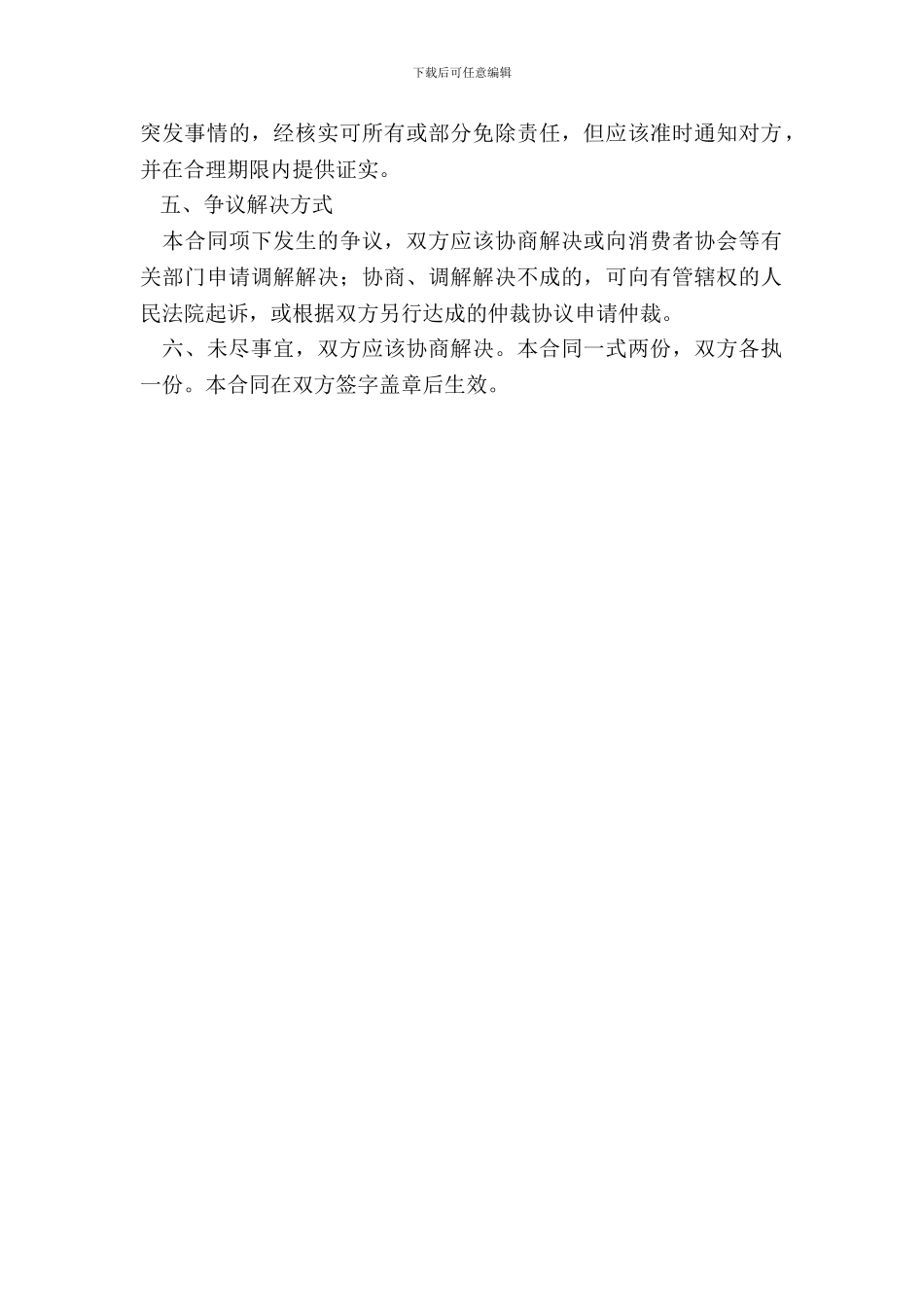 北京市订餐服务合同_第3页