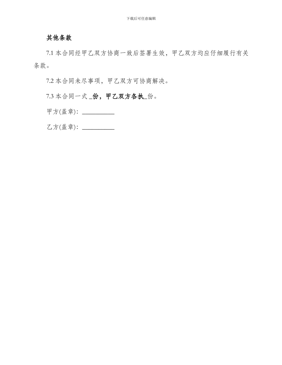 北京市订餐服务合同_第3页