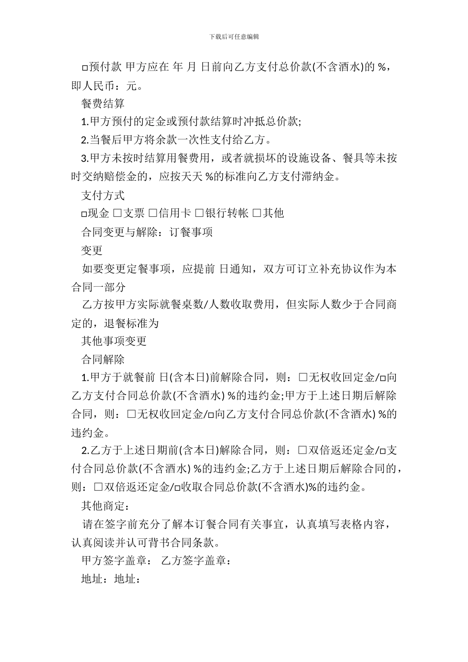 北京市订餐服务合同样书_第3页