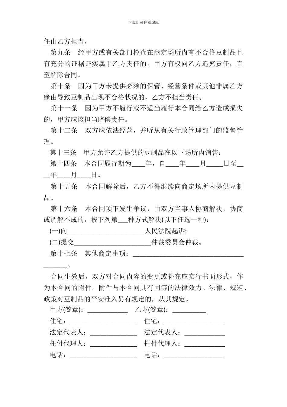 北京市豆制品入市场厂挂钩合同书_第3页