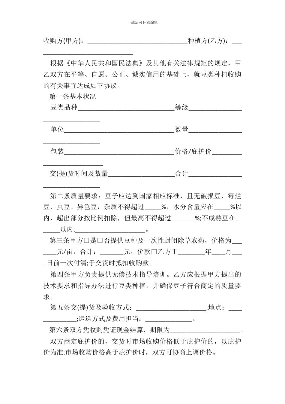 北京市豆制品入市场厂挂钩合同书样本_第2页