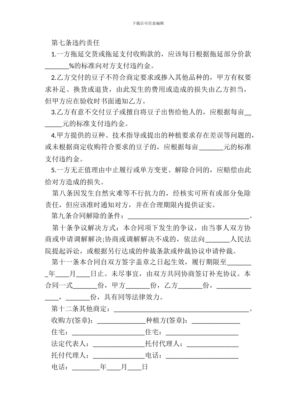 北京市豆制品入市场厂挂钩合同书样本_第3页