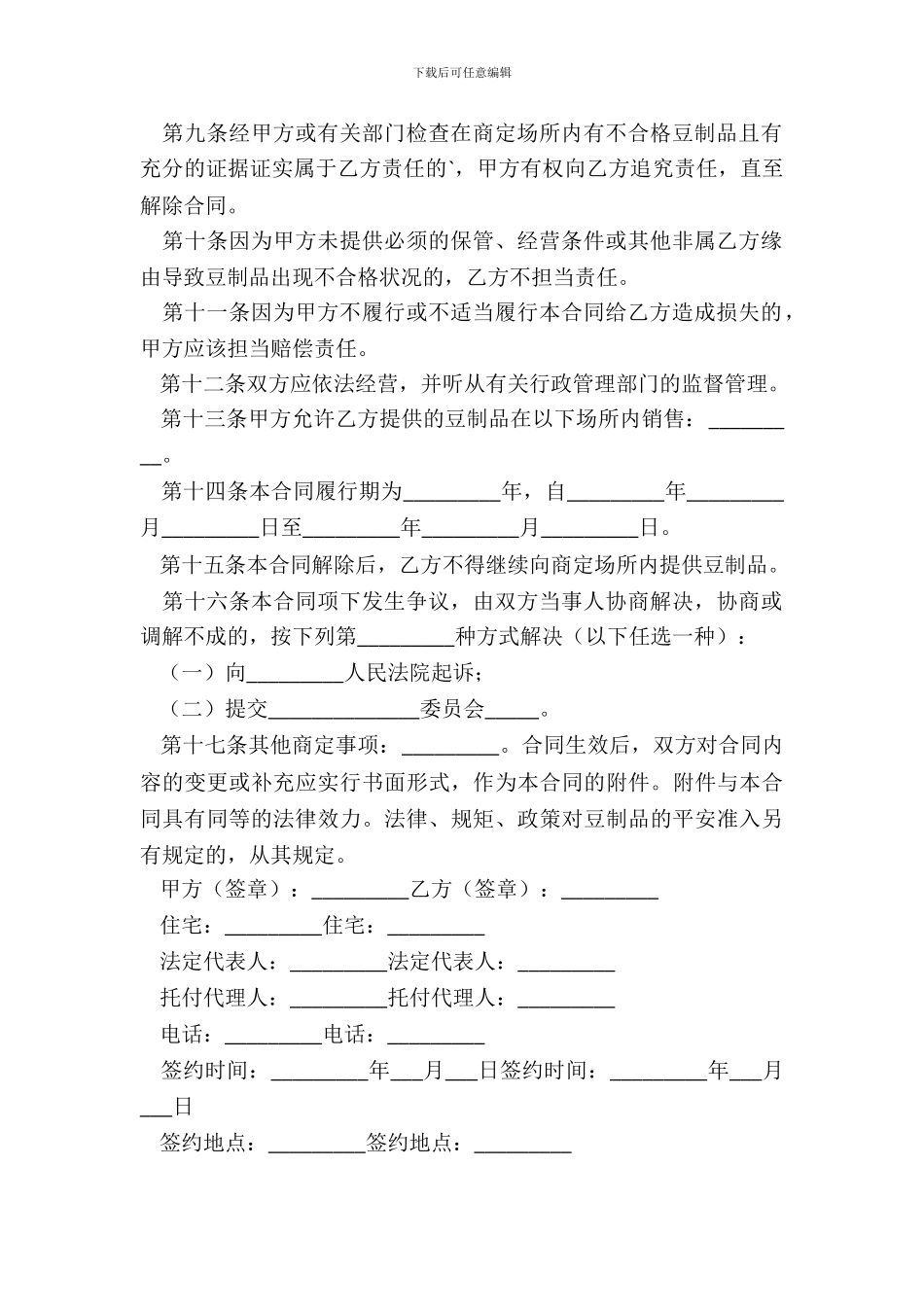 北京市豆制品入市场厂挂钩合同常用版模板_第3页