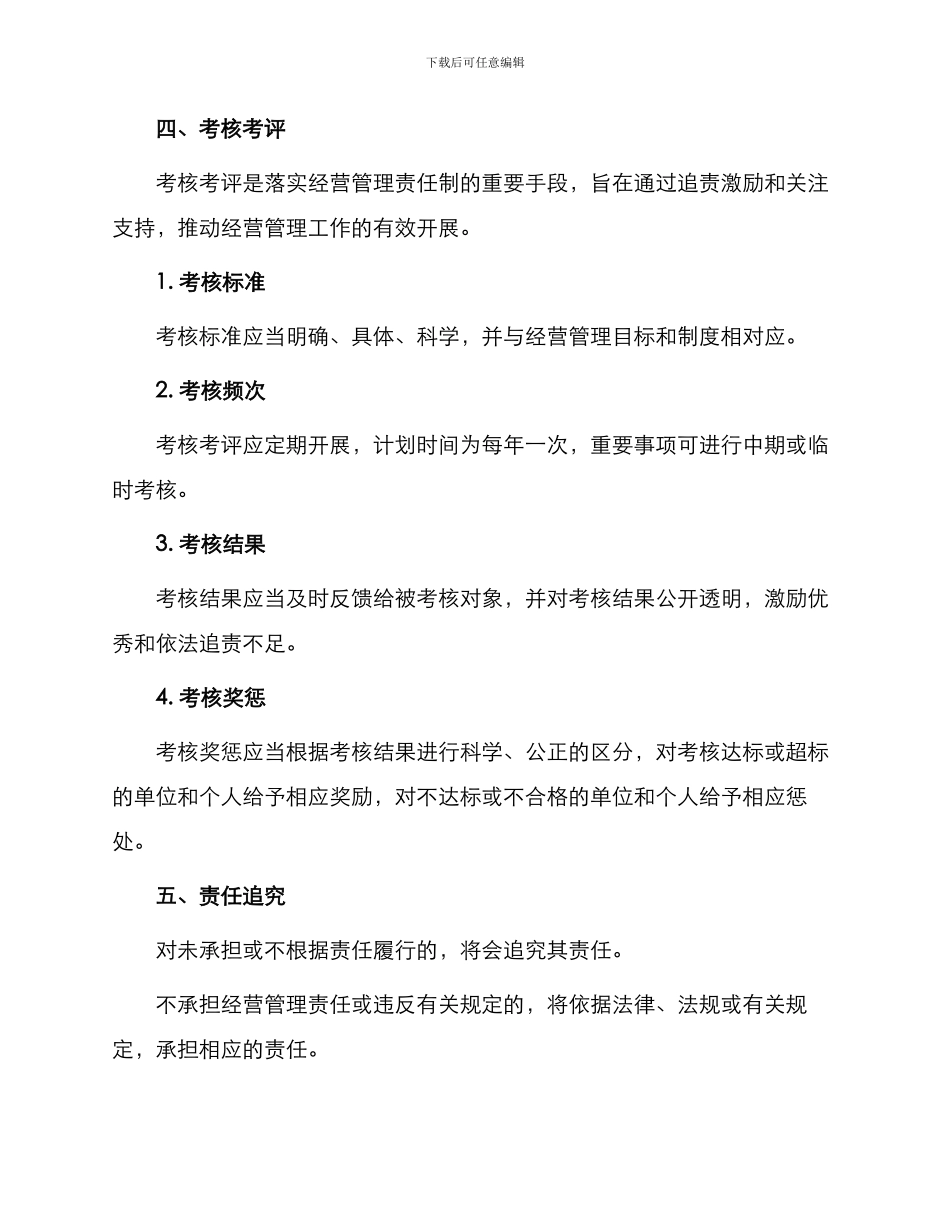 北京市财贸系统经营管理责任制合同_第2页