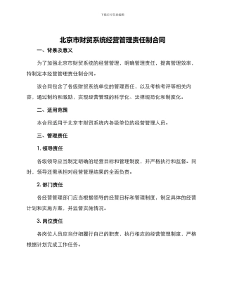 北京市财贸系统经营管理责任制合同