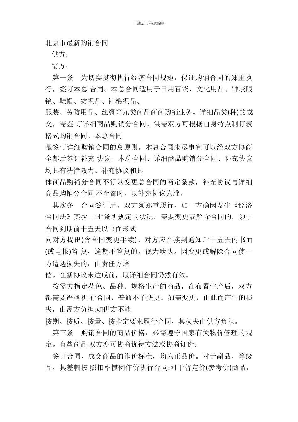 北京市购销合同_第2页