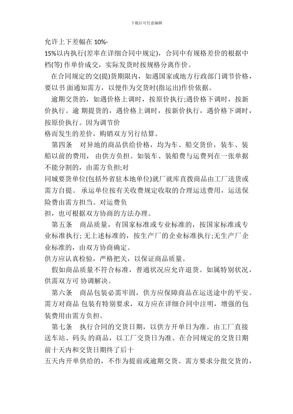 北京市购销合同_第3页