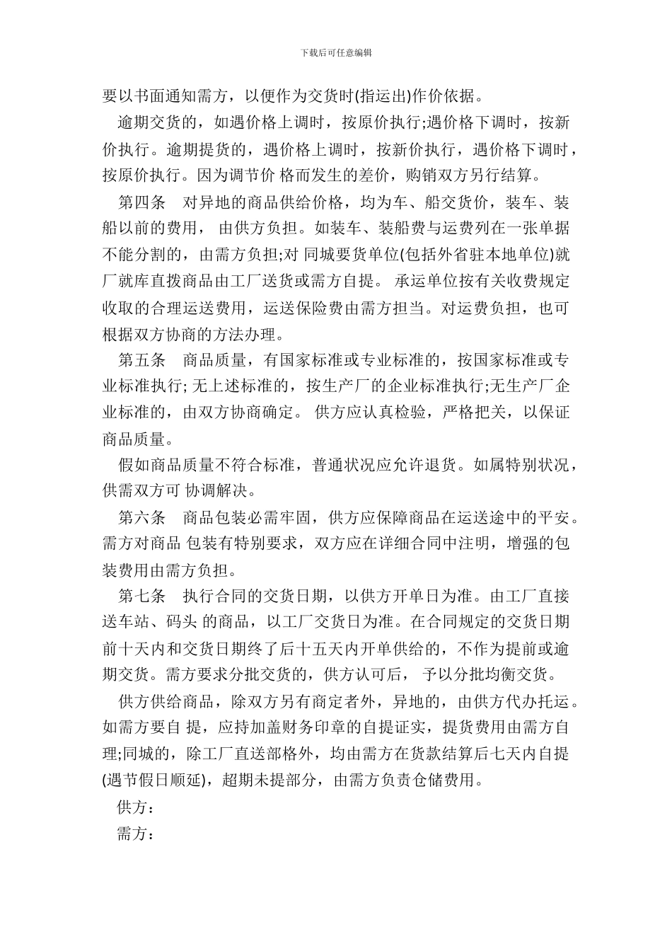 北京市购销合同书模板_第3页