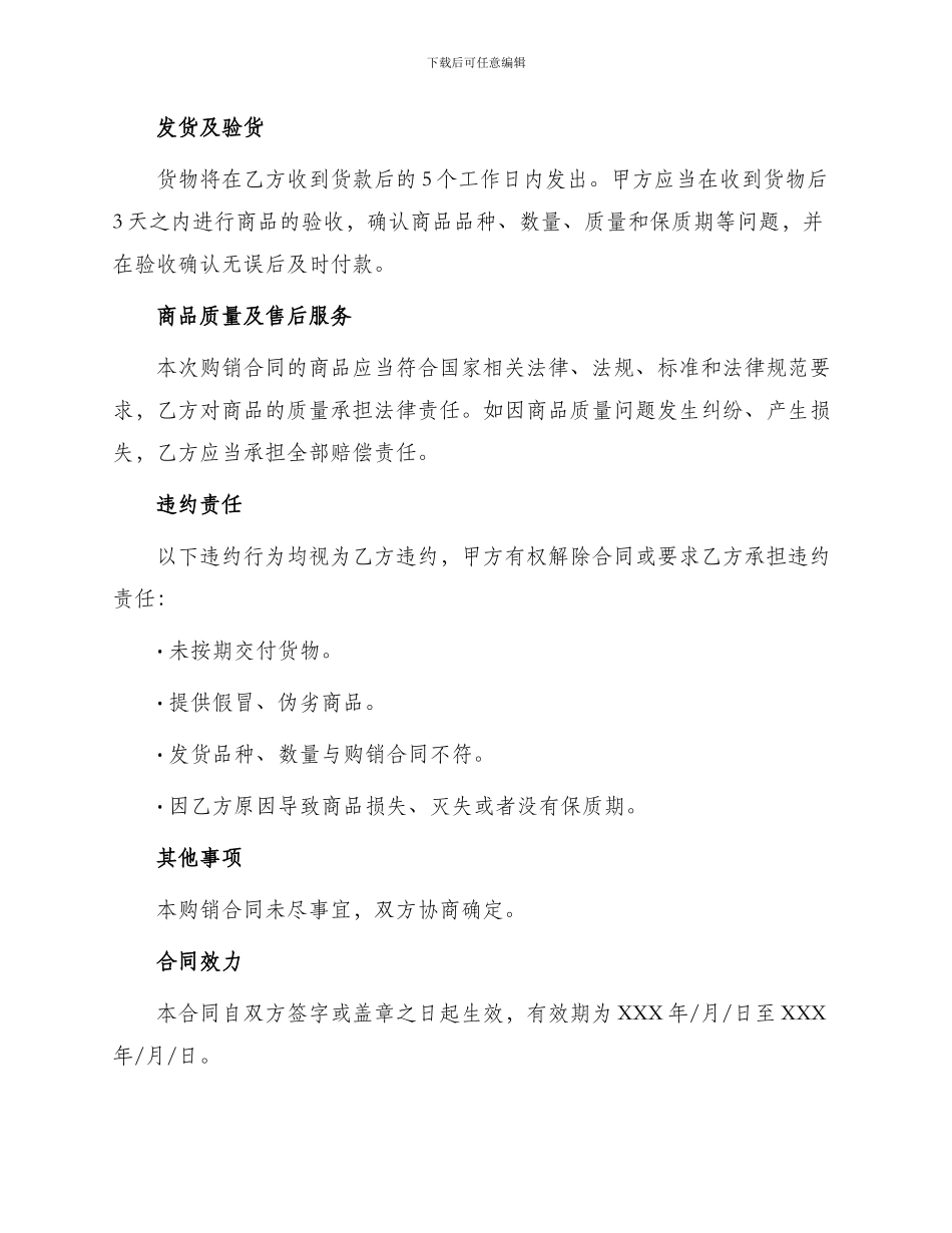 北京市超市商品购销合同_第2页