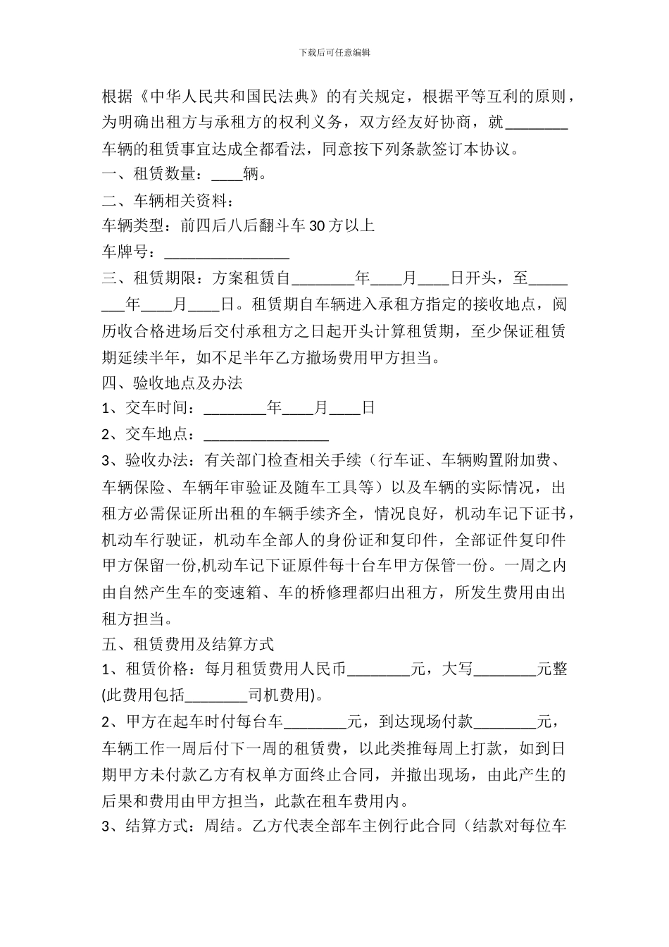 北京市车辆租赁协议_第2页