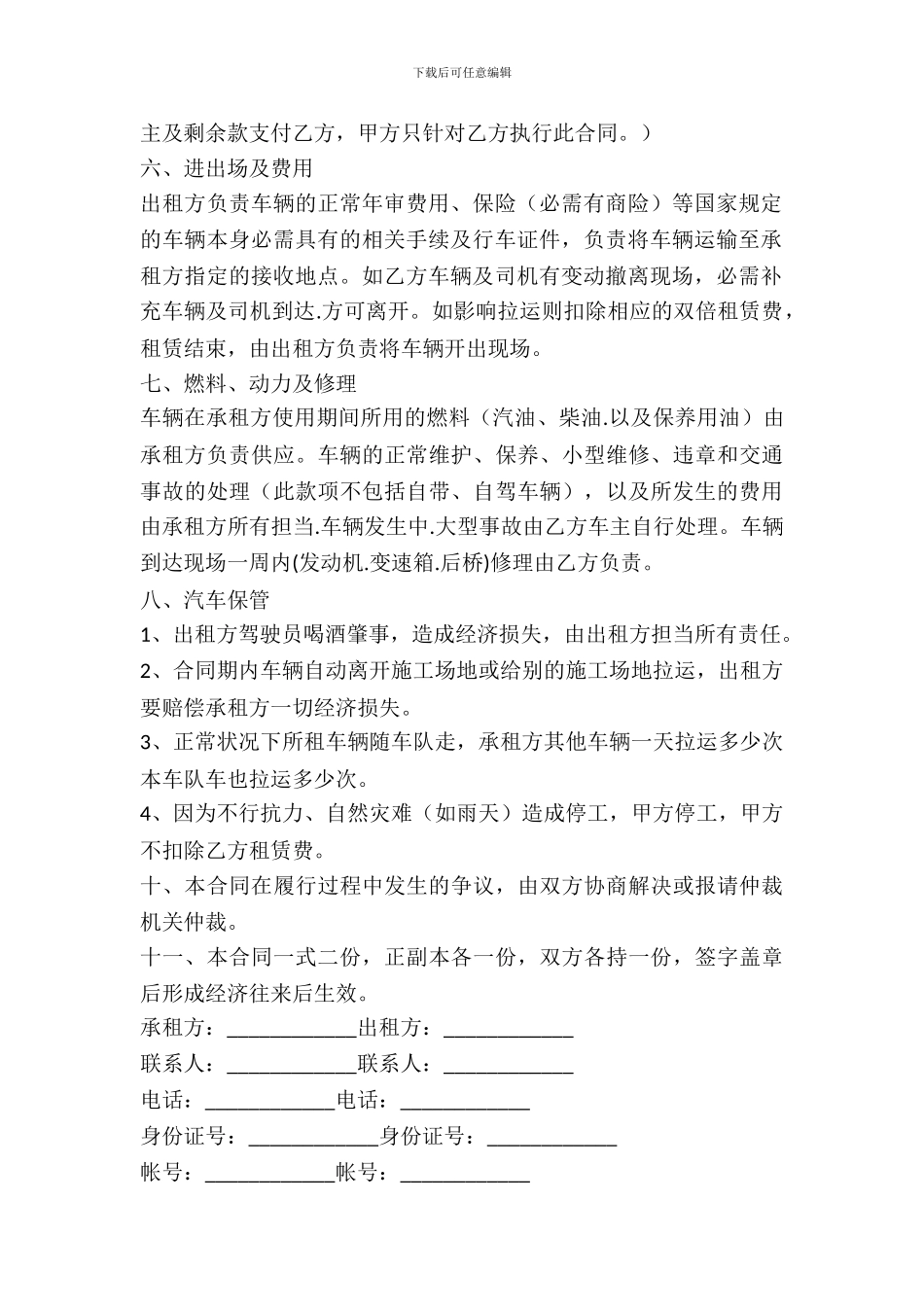 北京市车辆租赁协议_第3页