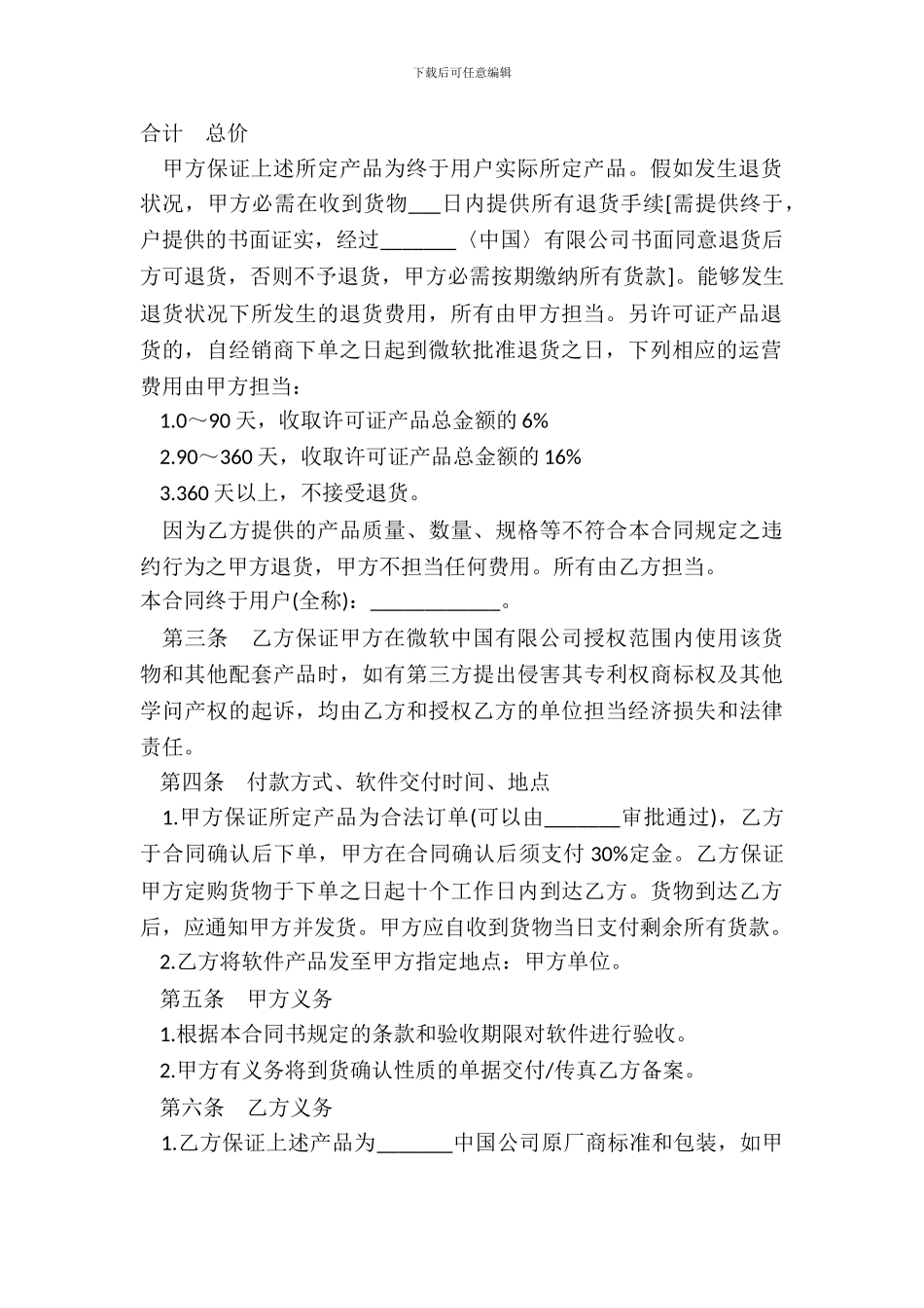 北京市软件购买合同_第3页