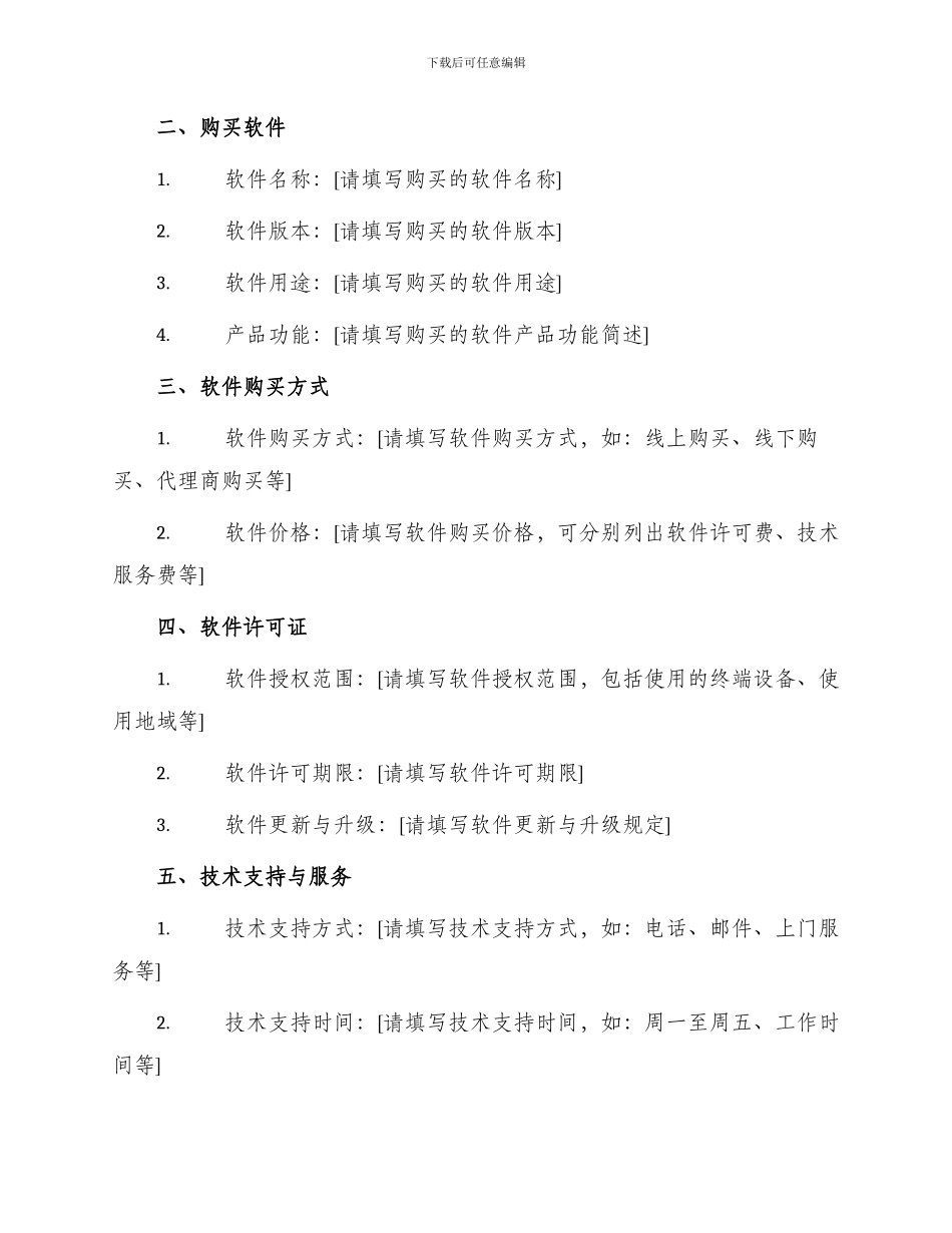 北京市软件购买合同_第2页