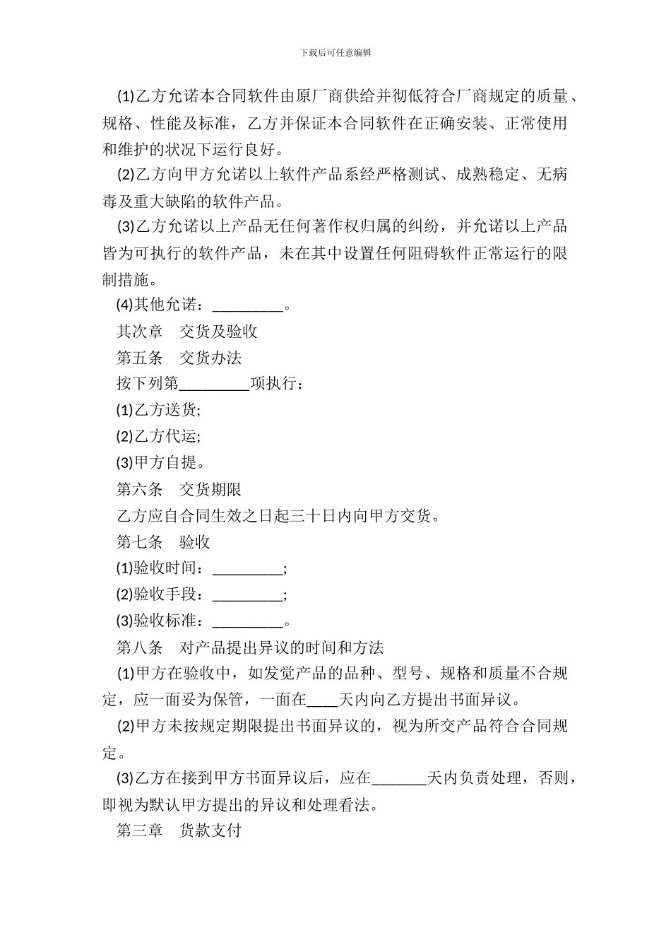 北京市软件购销合同_第3页