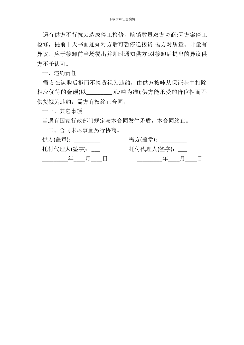 北京市配送购销合同_第3页